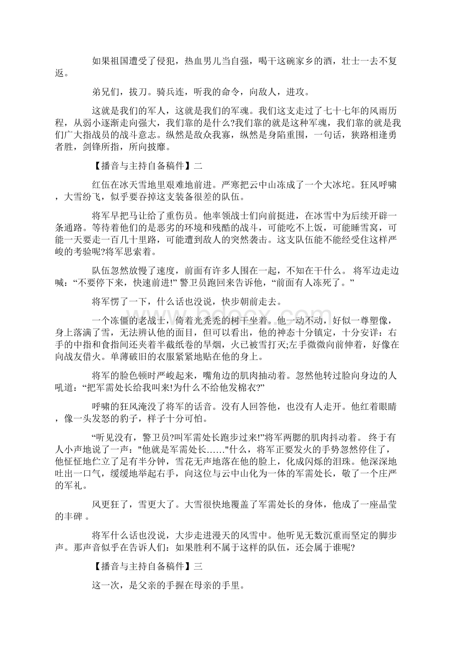 播音与主持抒情类自备稿件五篇.docx_第2页