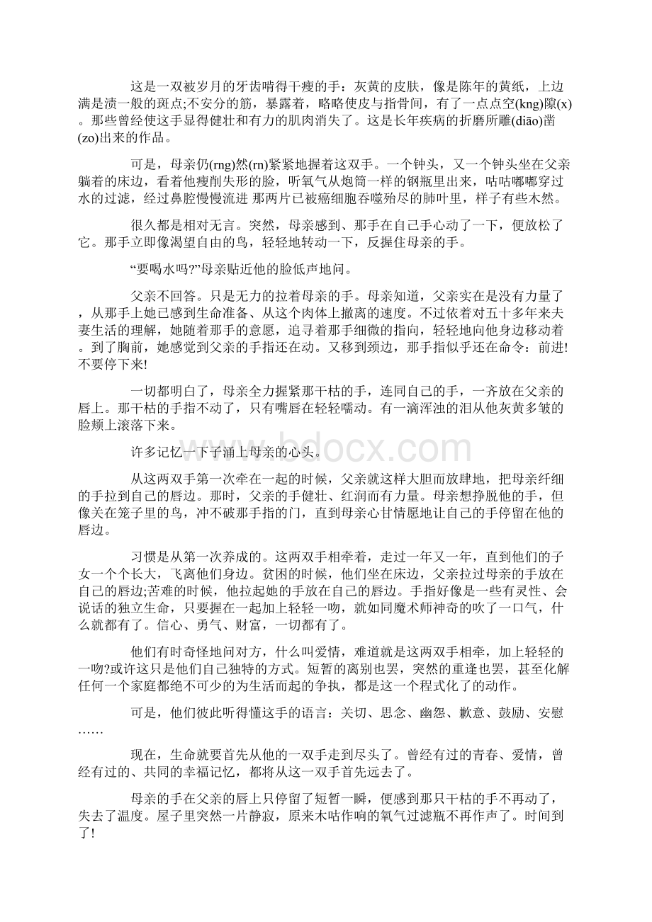 播音与主持抒情类自备稿件五篇.docx_第3页