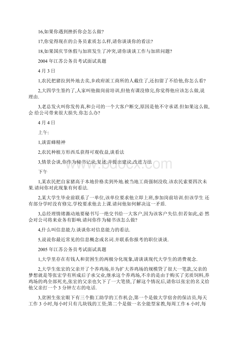 江苏历年公务员面试真题解析Word格式文档下载.docx_第2页