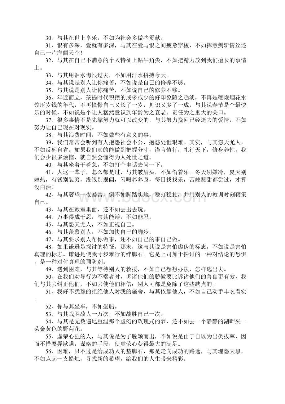 与其不如造句.docx_第2页