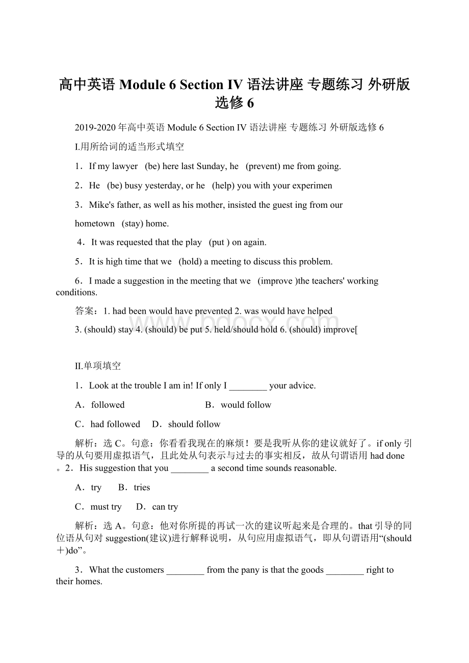 高中英语 Module 6 Section Ⅳ 语法讲座 专题练习 外研版选修6Word下载.docx