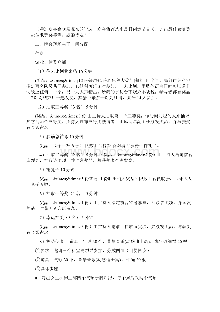 舍歌大赛策划书Word文档格式.docx_第3页