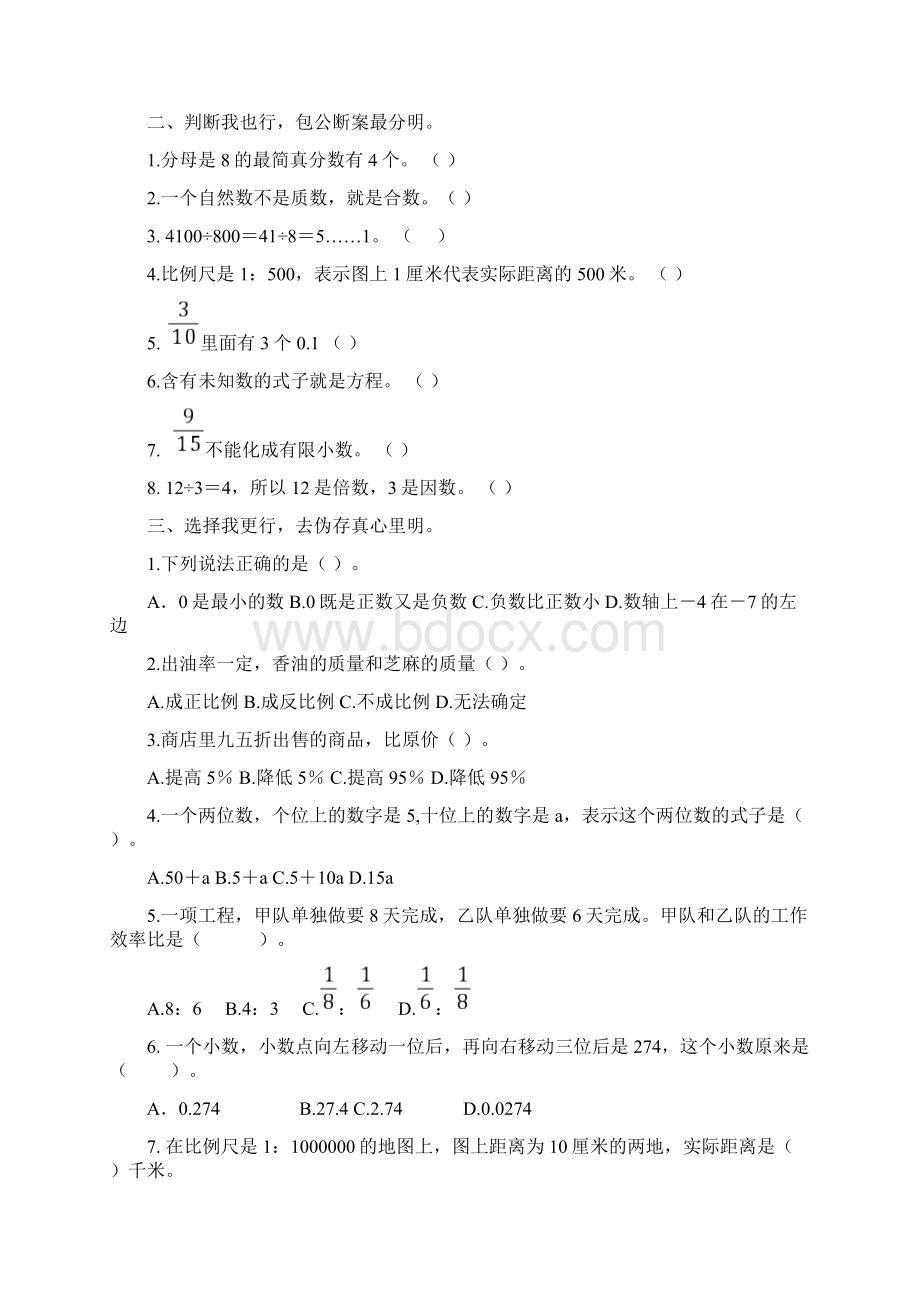 人教版六年级数学下册总复习试题最新同名4135.docx_第2页