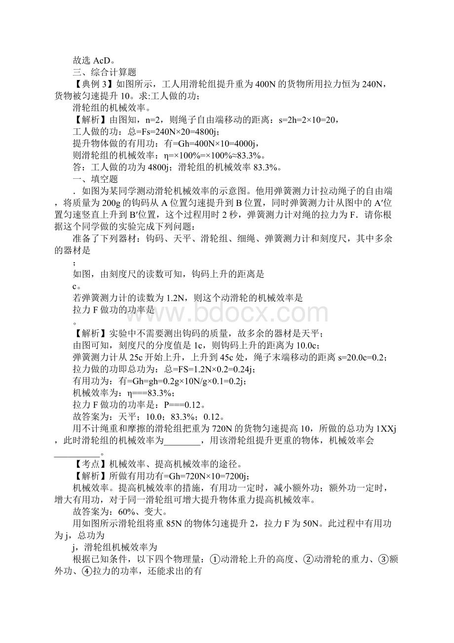 中考物理专题强化训练机械效率计算题有解析新人教版.docx_第3页