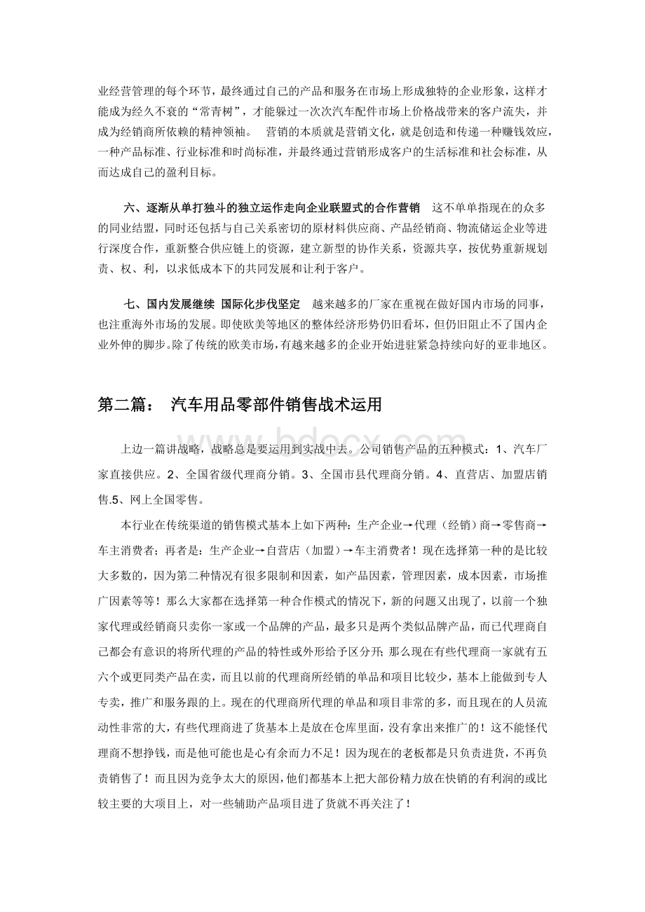 汽车用品销售管理方案Word文档格式.doc_第3页