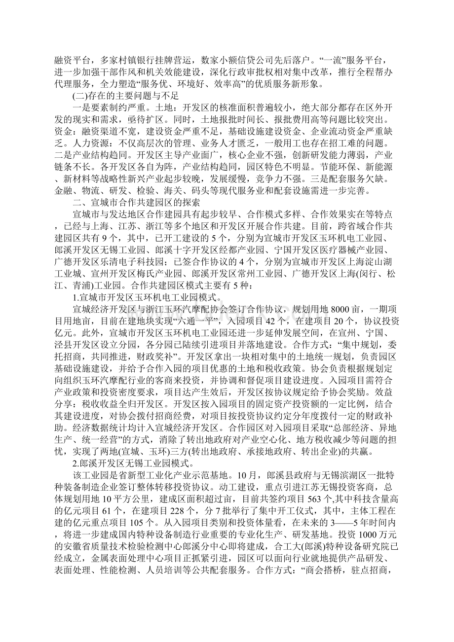 经济开发区和市政建设调研报告.docx_第3页