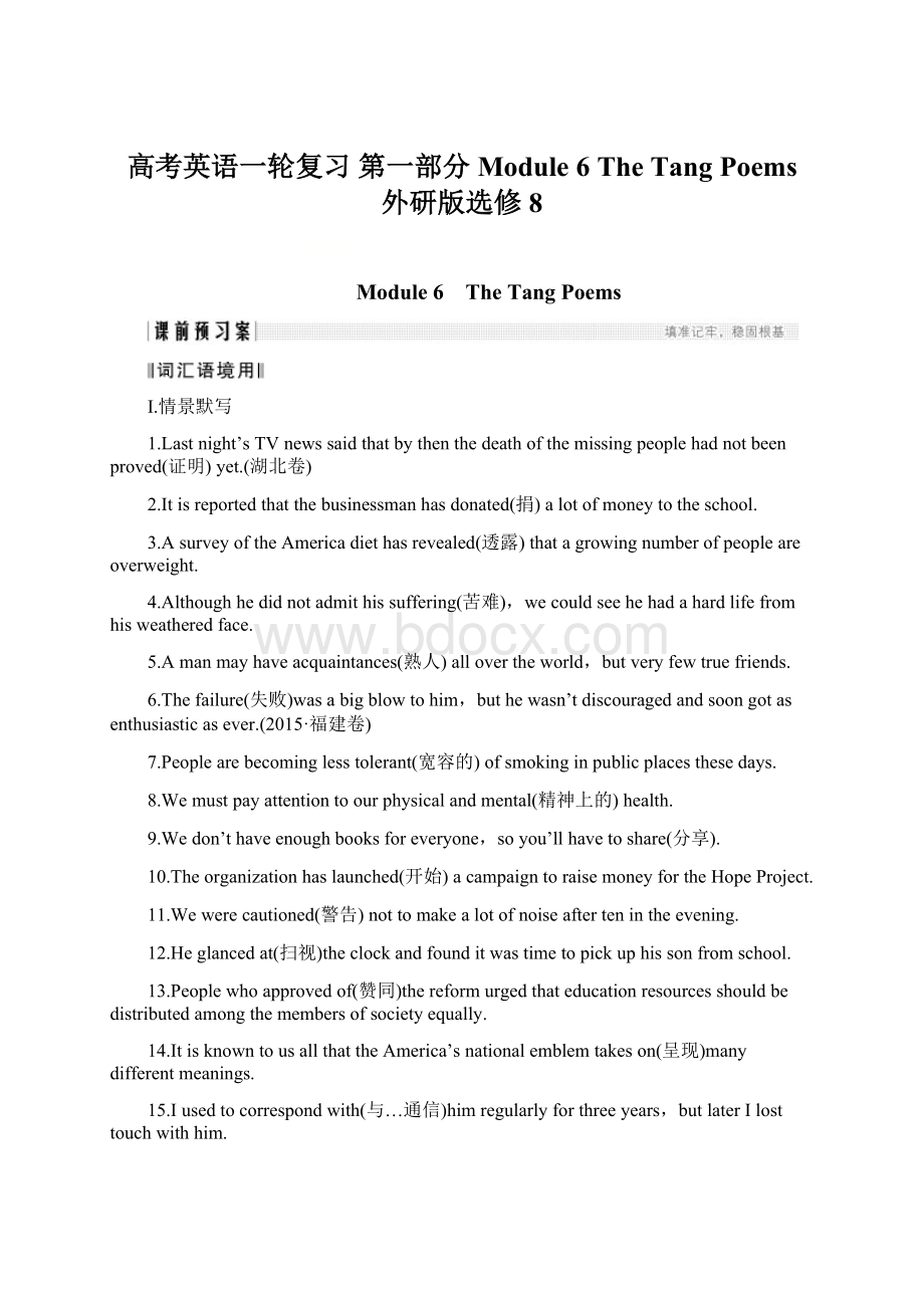高考英语一轮复习 第一部分 Module 6 The Tang Poems 外研版选修8Word格式.docx