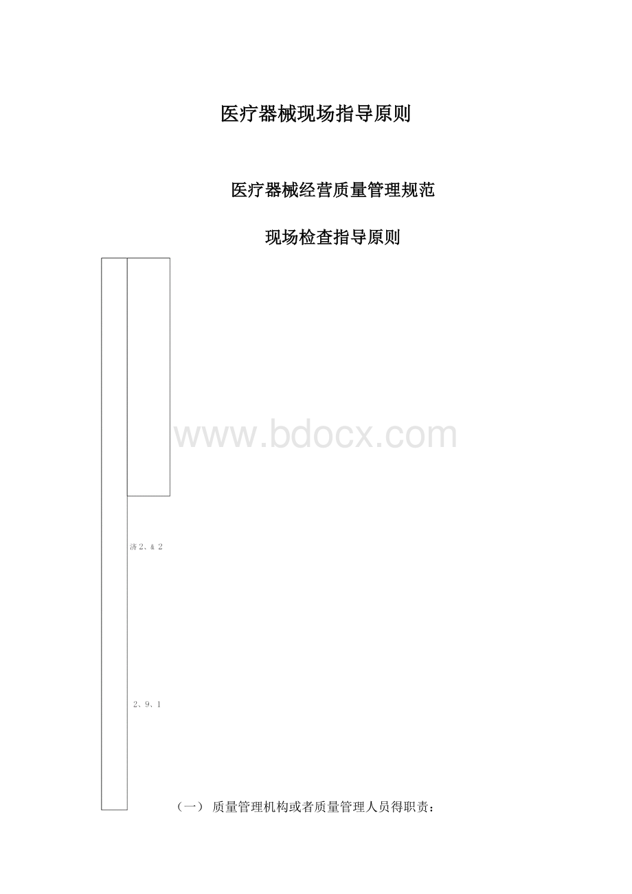 医疗器械现场指导原则Word下载.docx_第1页