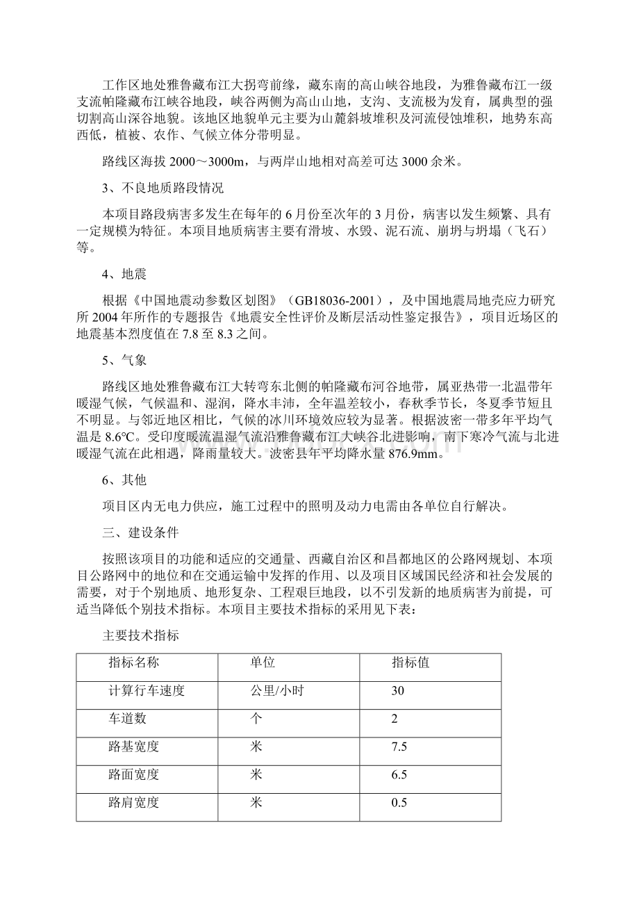 国道318线然乌至东久段水毁修复工程技术建议书 精品.docx_第2页