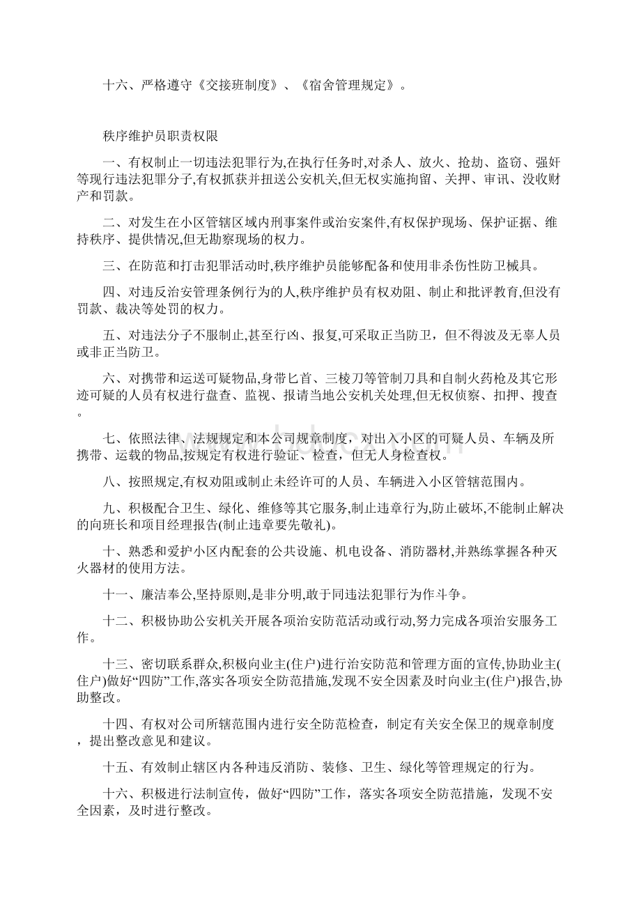 秩序维护员管理规章制度范文.docx_第3页