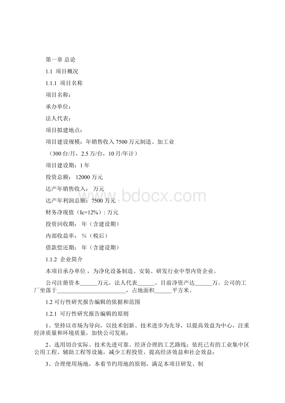 油烟净化机生产项目可行性报告Word文件下载.docx_第3页