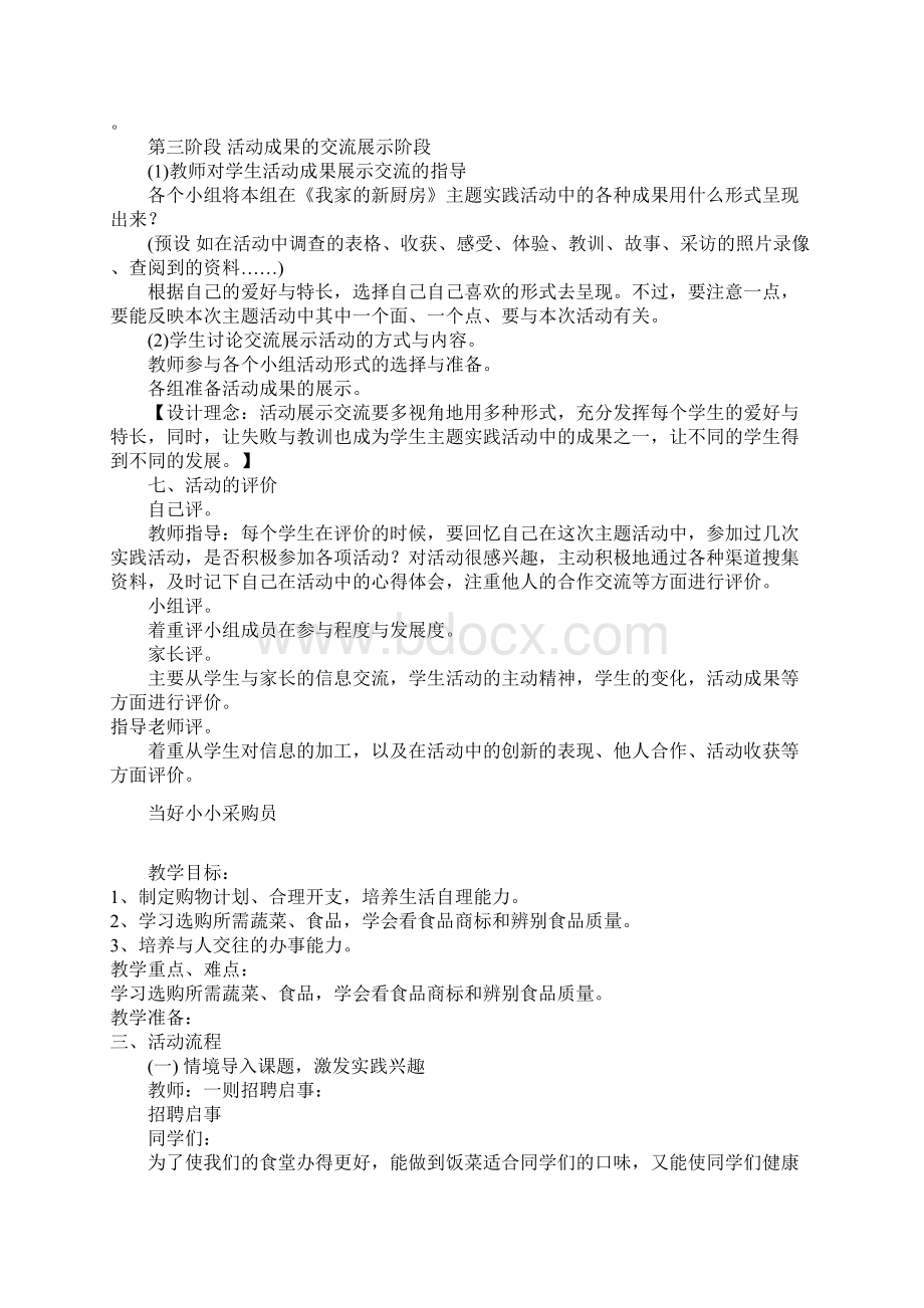 苏教版五年级上册综合实践教案Word文档下载推荐.docx_第3页