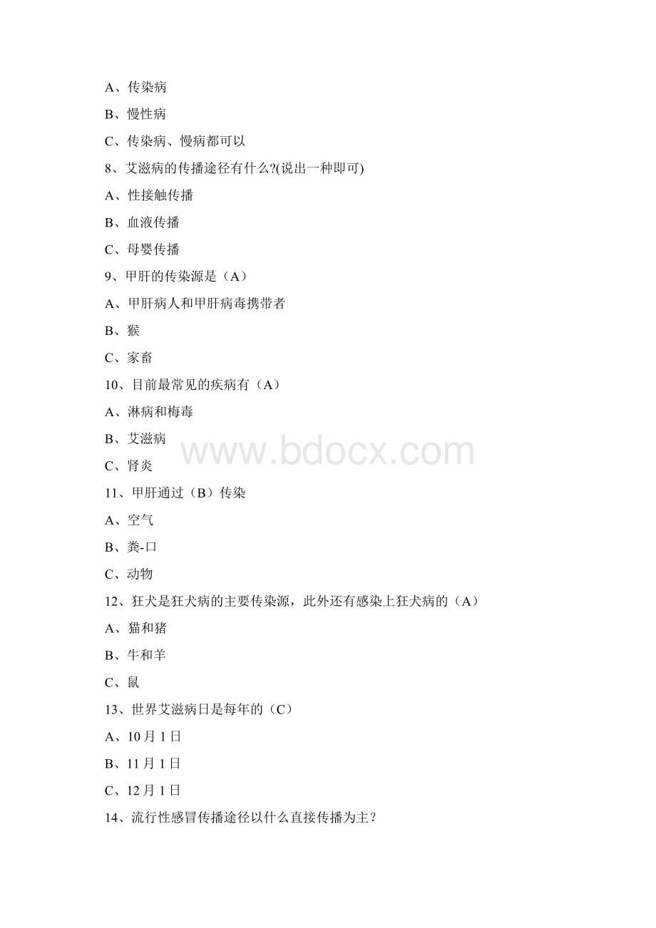 疾病常识知识竞赛试题及答案共106题.docx_第2页