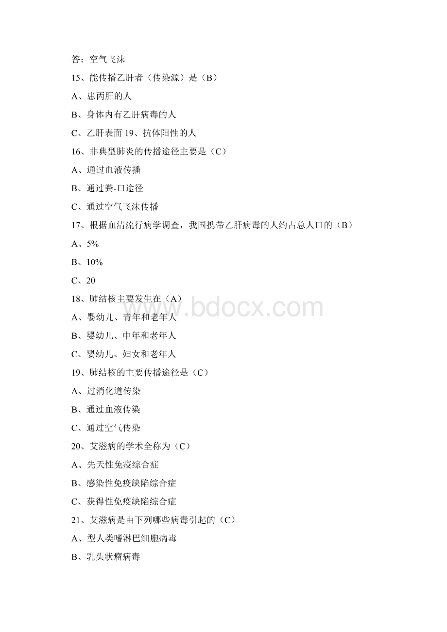 疾病常识知识竞赛试题及答案共106题Word格式文档下载.docx_第3页