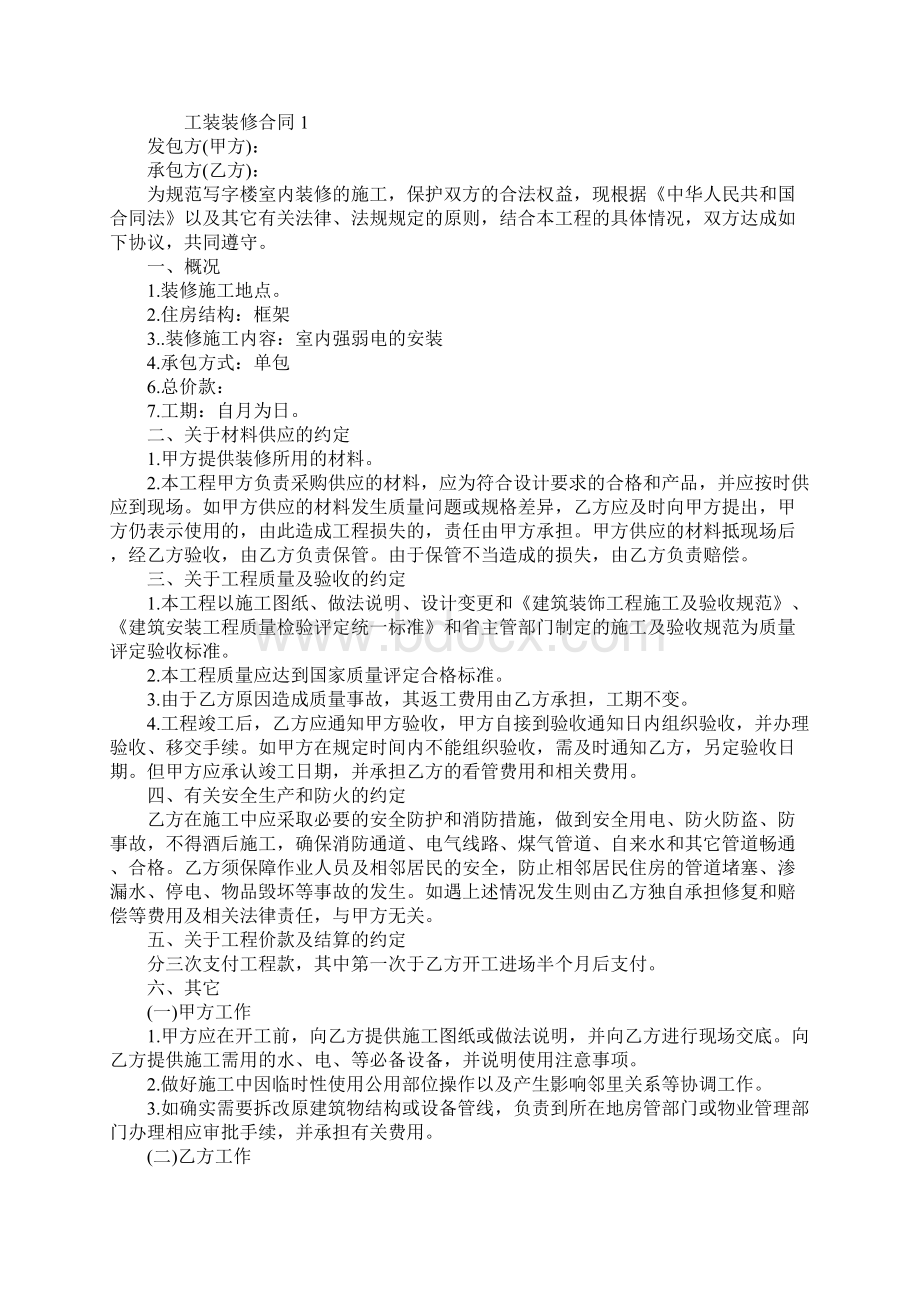 工装装修合同精选3篇.docx_第2页