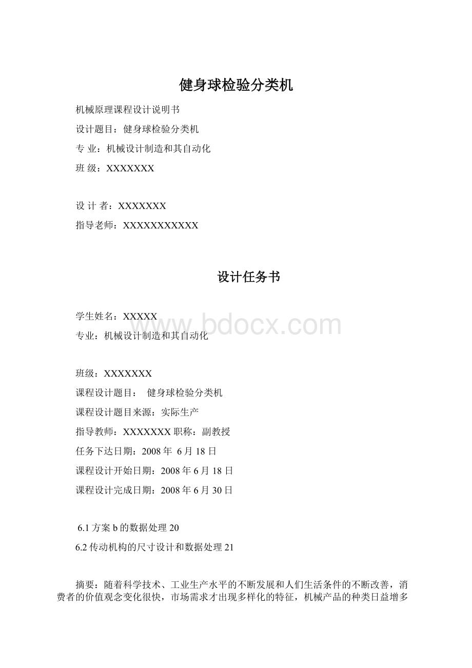 健身球检验分类机.docx