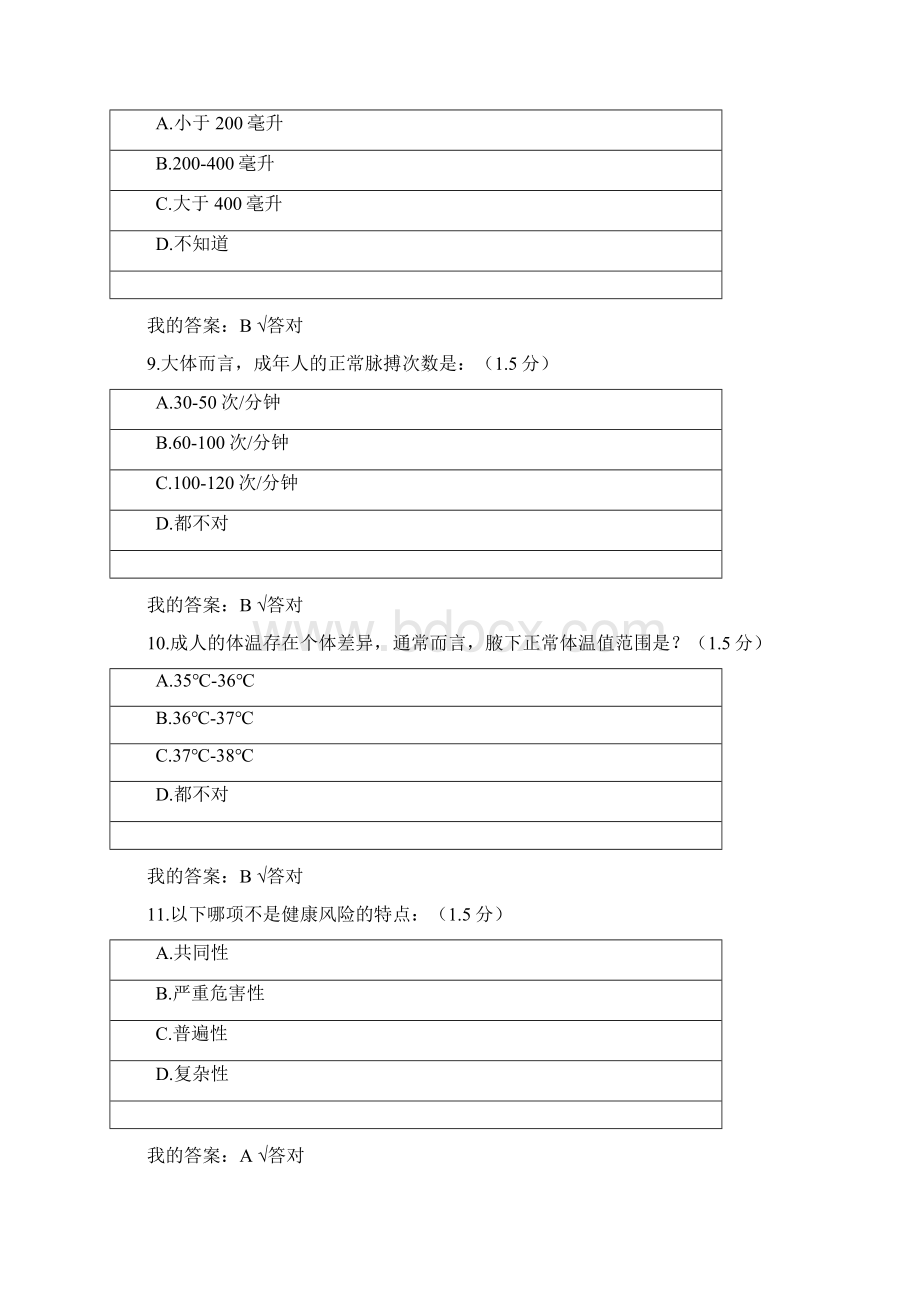 内蒙古继续教育考试题答案完整版92分Word下载.docx_第3页