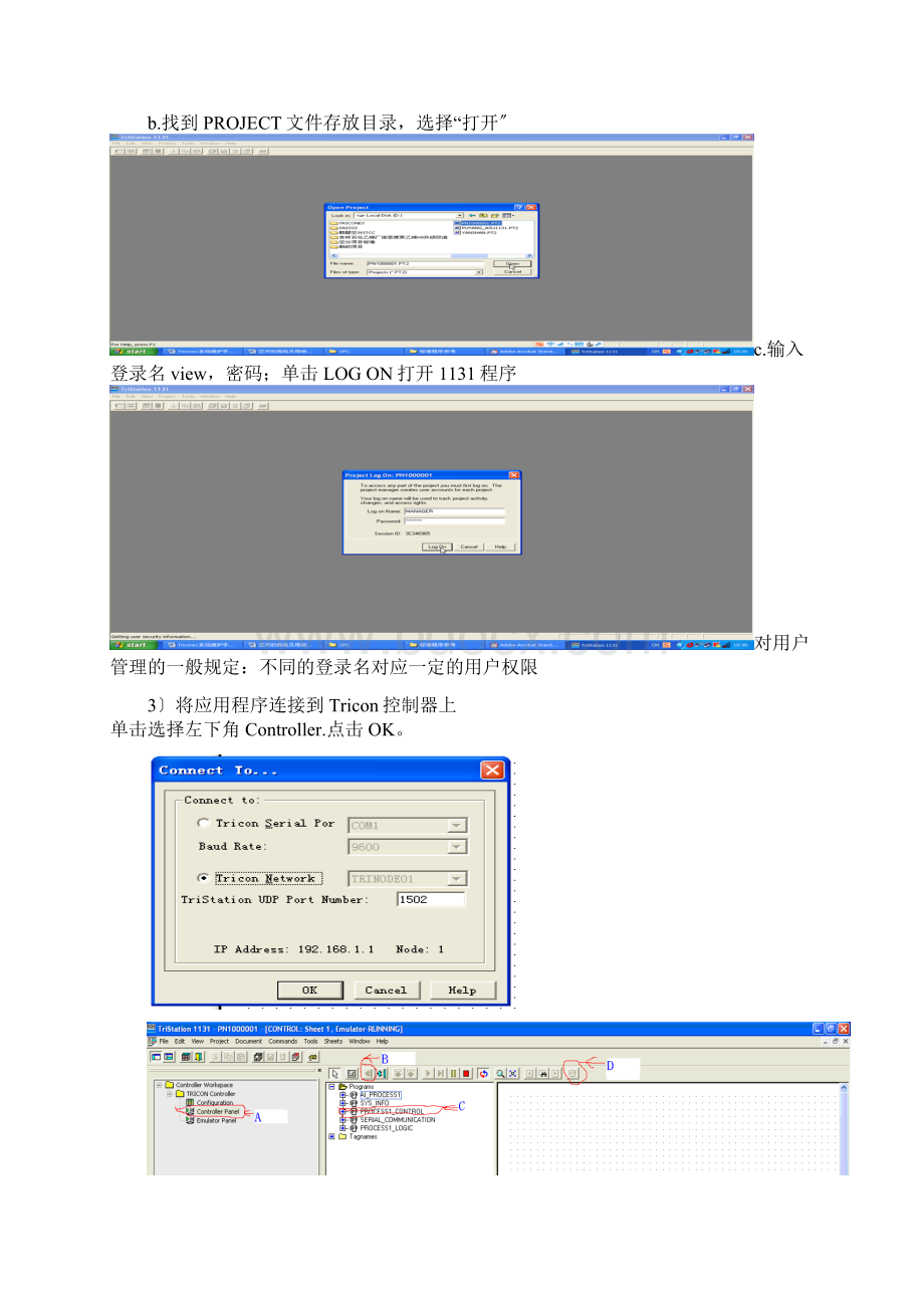 Triconex软件维护经验.docx_第2页