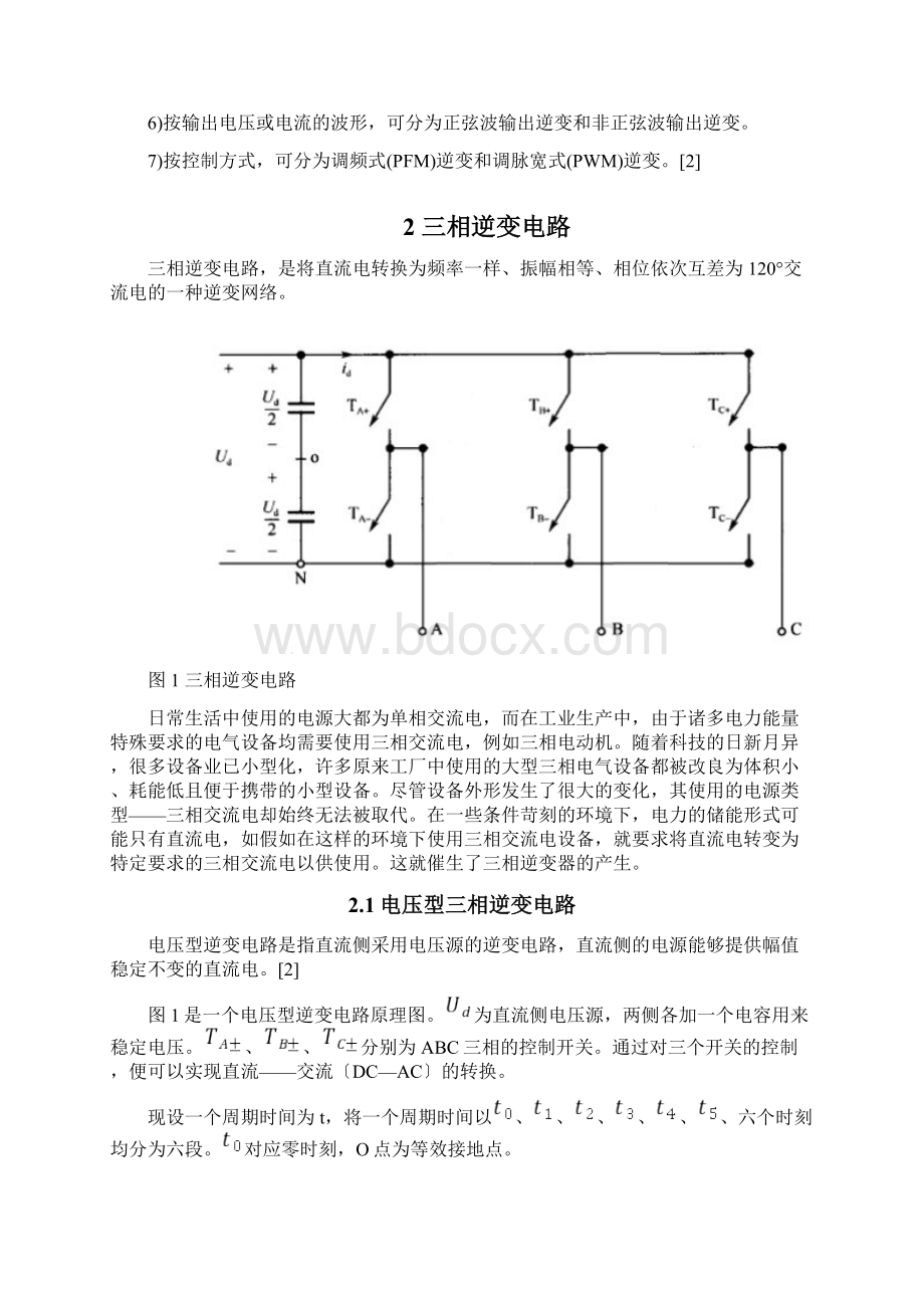 三相逆变器Matlab仿真.docx_第2页