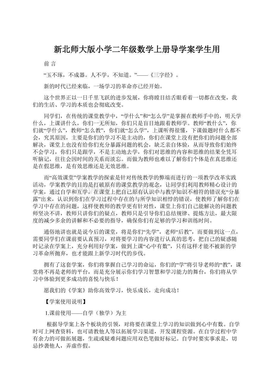 新北师大版小学二年级数学上册导学案学生用Word文件下载.docx