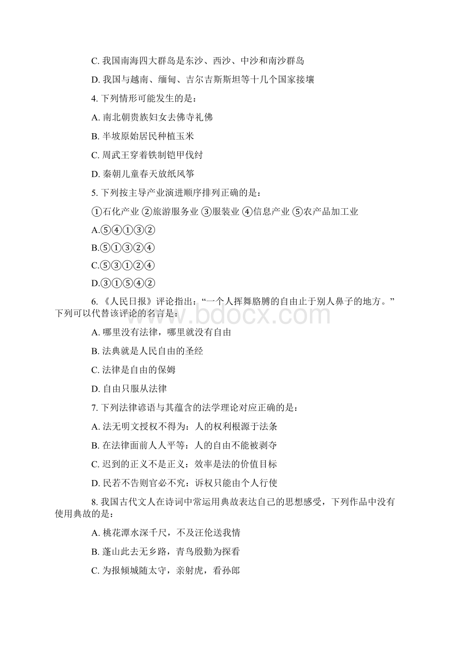 国考行测真题完整版及参考解析Word文档格式.docx_第2页