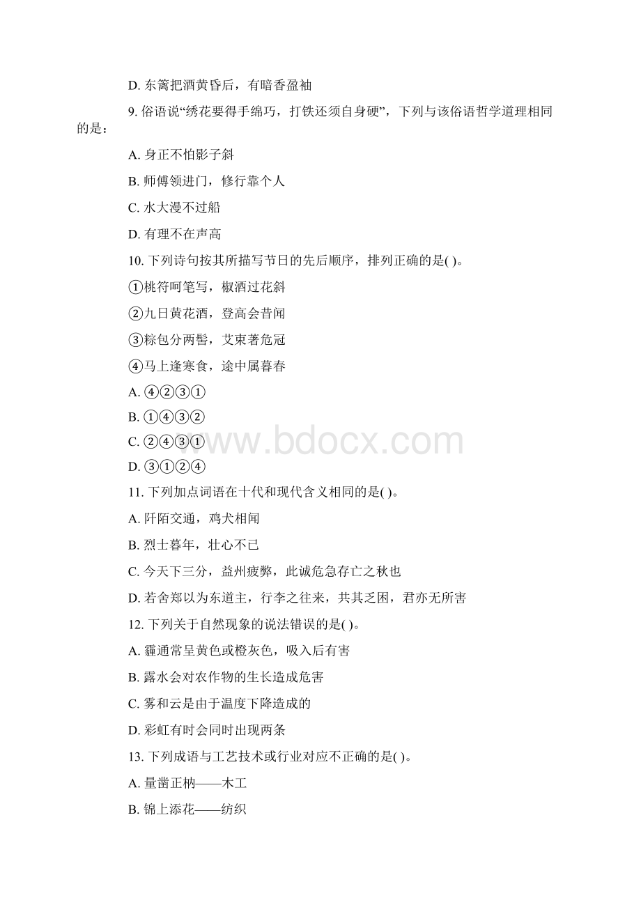 国考行测真题完整版及参考解析Word文档格式.docx_第3页