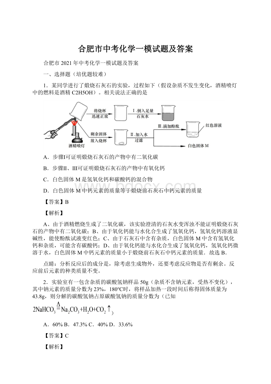 合肥市中考化学一模试题及答案.docx