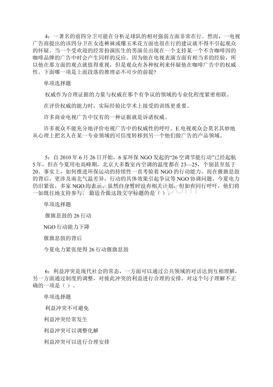 林甸事业编招聘考试真题及答案解析考试Word格式.docx_第2页