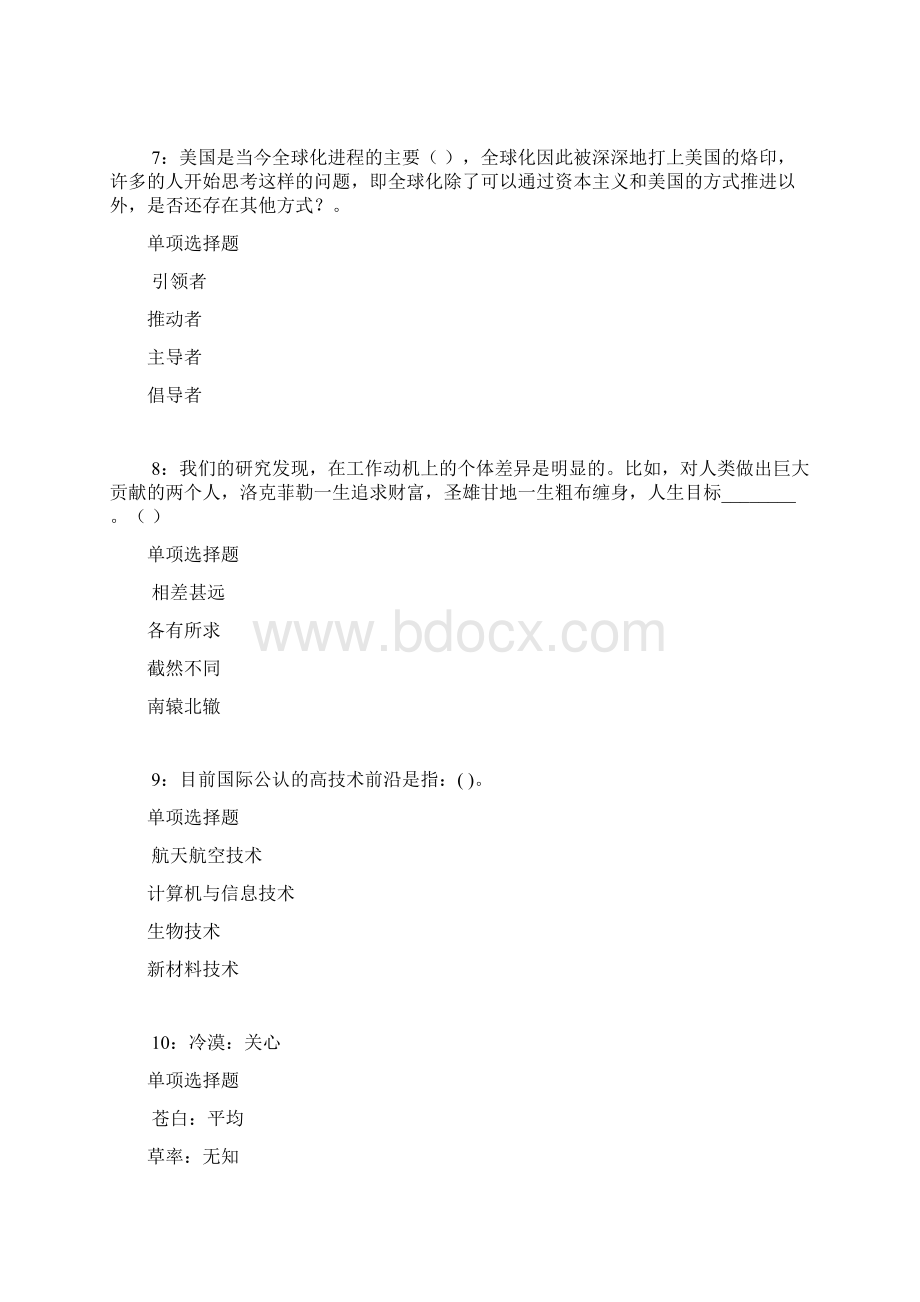 林甸事业编招聘考试真题及答案解析考试Word格式.docx_第3页