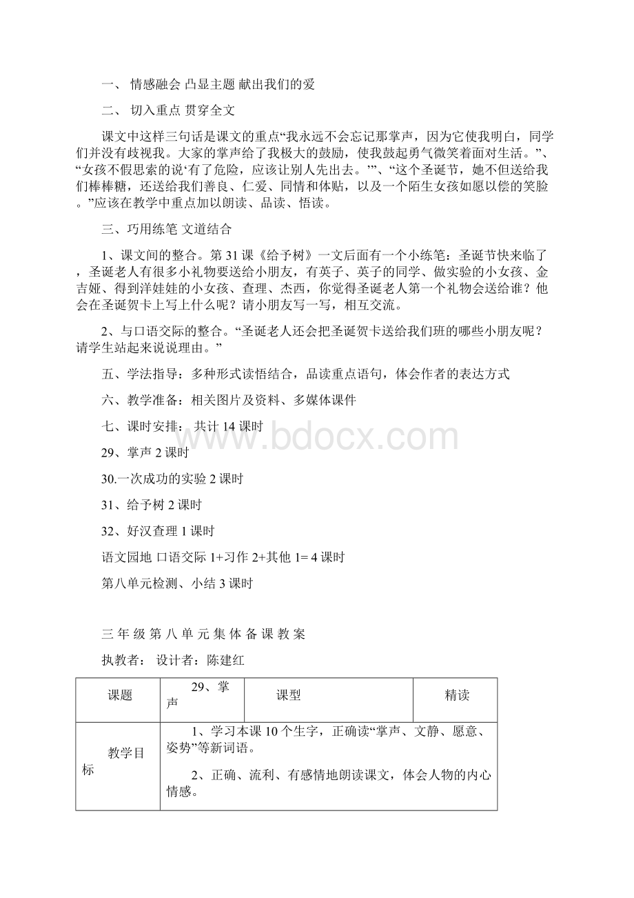 人教版三年级上册语文第八单元教材分析.docx_第2页