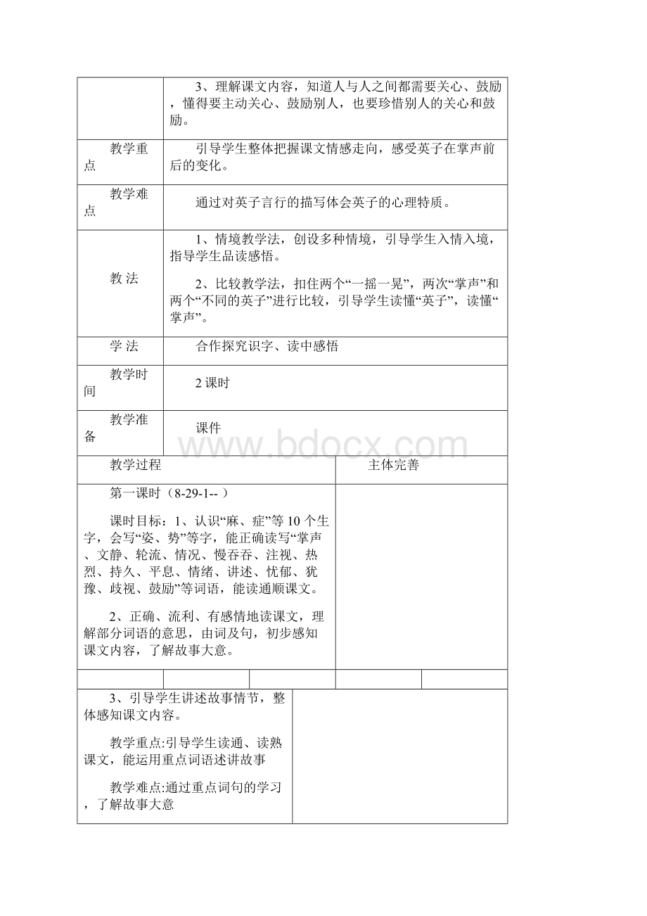 人教版三年级上册语文第八单元教材分析.docx_第3页