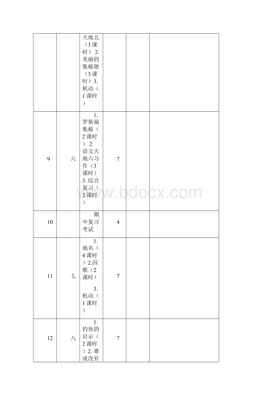 新北师大版小学四年级语文上册教案全册.docx_第3页