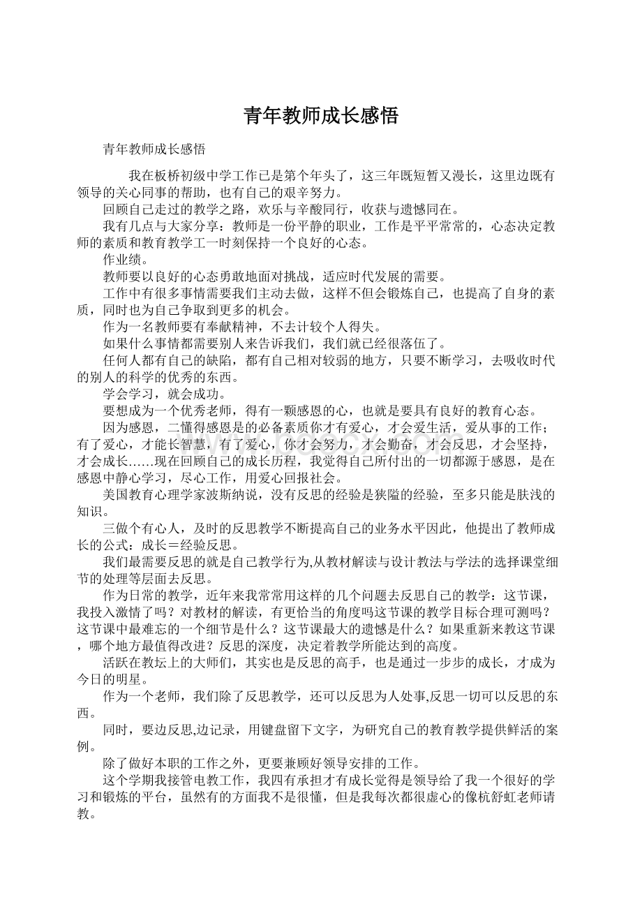 青年教师成长感悟Word文档下载推荐.docx_第1页