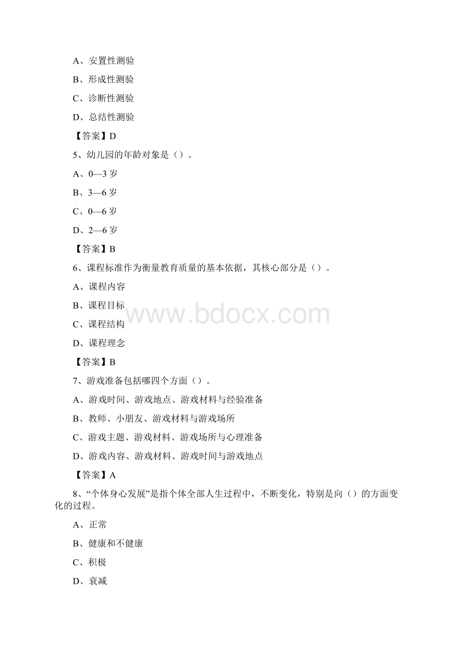 郧阳区教师招聘考试《综合基础知识及应用》试题及答案.docx_第2页