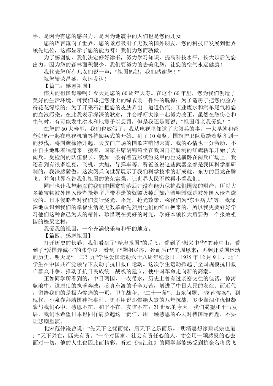 感恩祖国的作文Word文档格式.docx_第2页