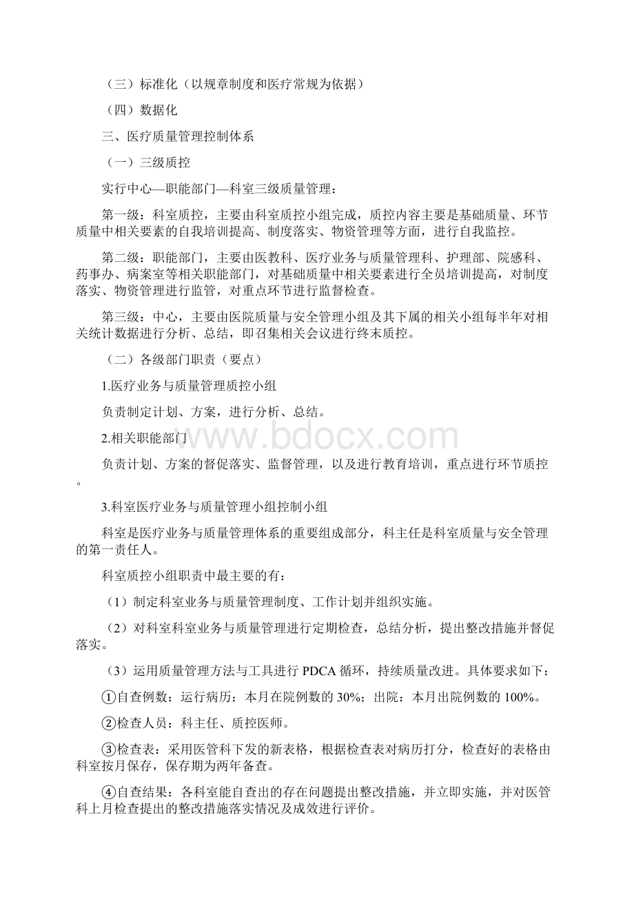 医疗质量管理与持续改进实施方案Word文档格式.docx_第2页