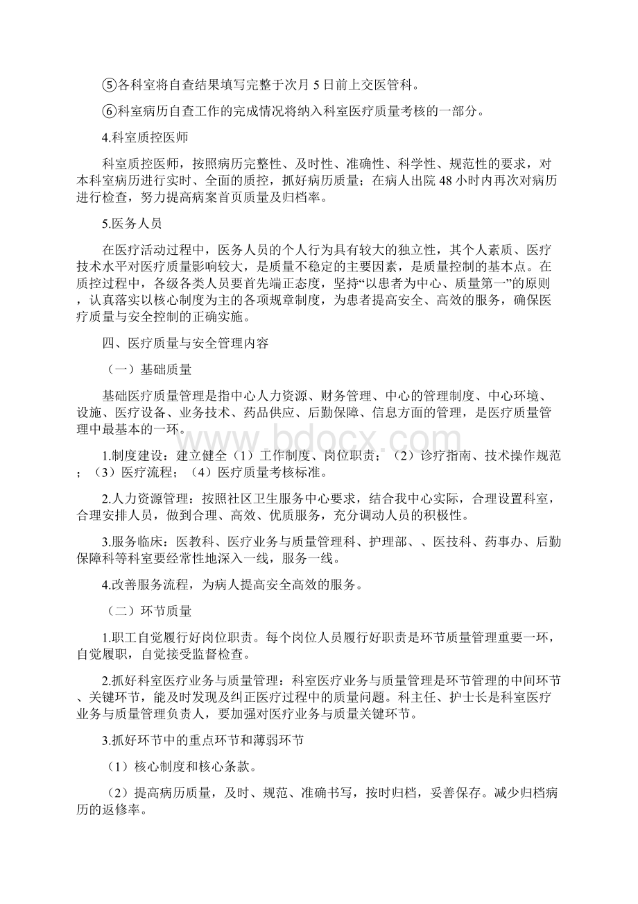 医疗质量管理与持续改进实施方案Word文档格式.docx_第3页