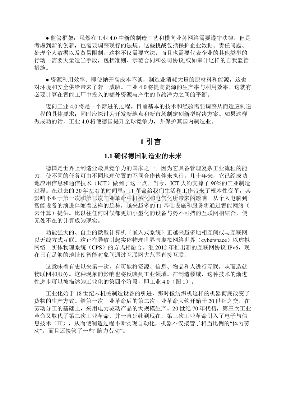 精编工业 40 平台行业应用实施项目可行性研究报告Word下载.docx_第3页