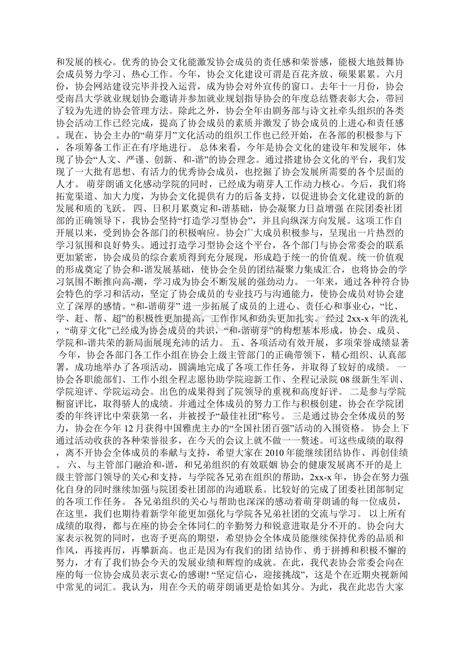 XXX协会发言稿Word文档下载推荐.docx_第2页