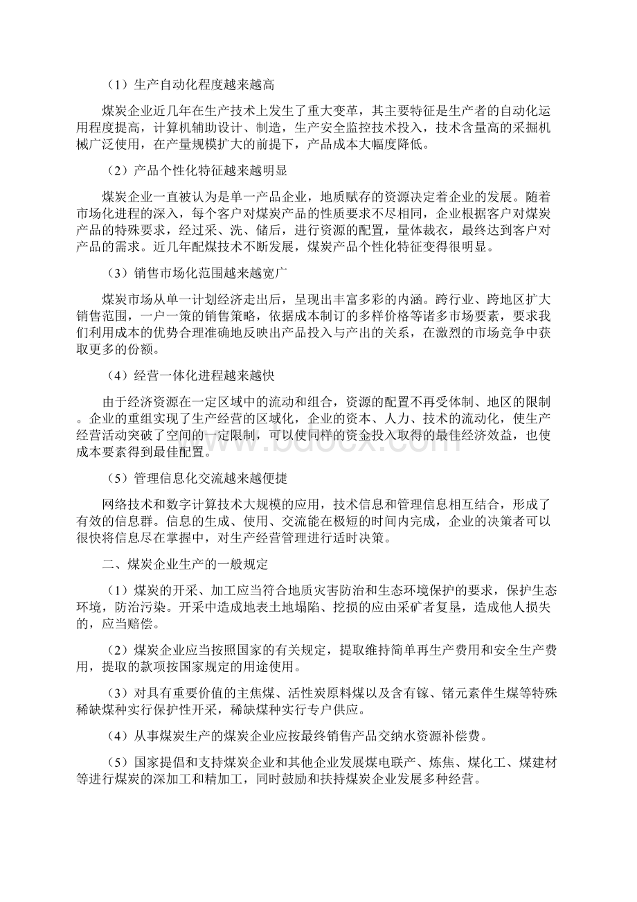 很重要煤炭企业会计核算.docx_第2页