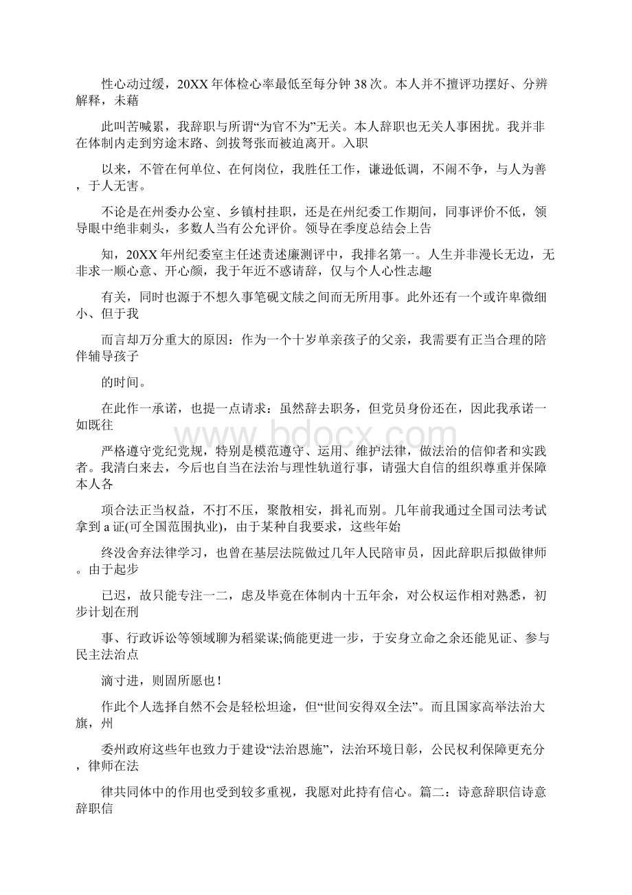 辞职信的内容Word文件下载.docx_第3页