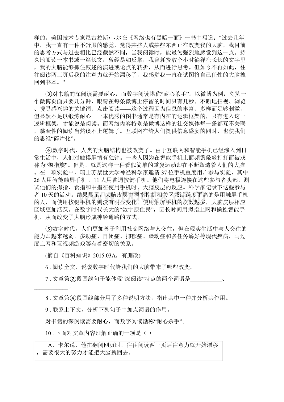 九年级第一学期期末考试语文试题.docx_第3页