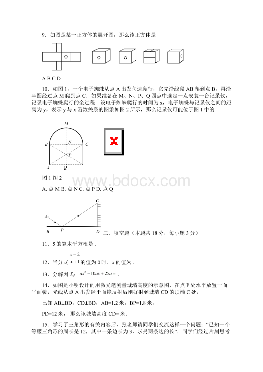 北京市门头沟区中考一模数学试题及答案Word格式文档下载.docx_第3页