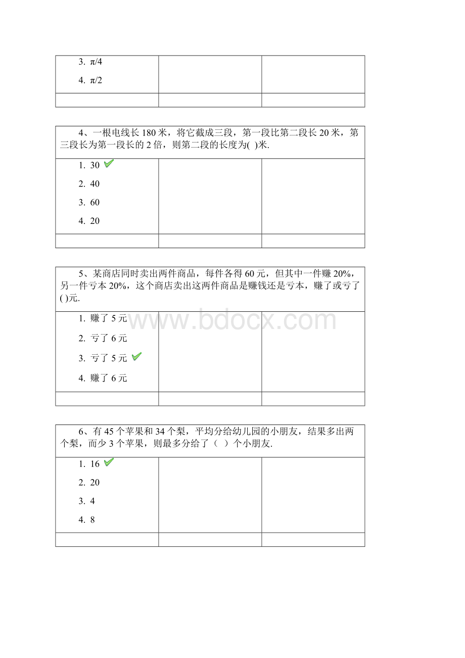 西南大学秋季0768《小学数学解题研究》参考资料.docx_第2页