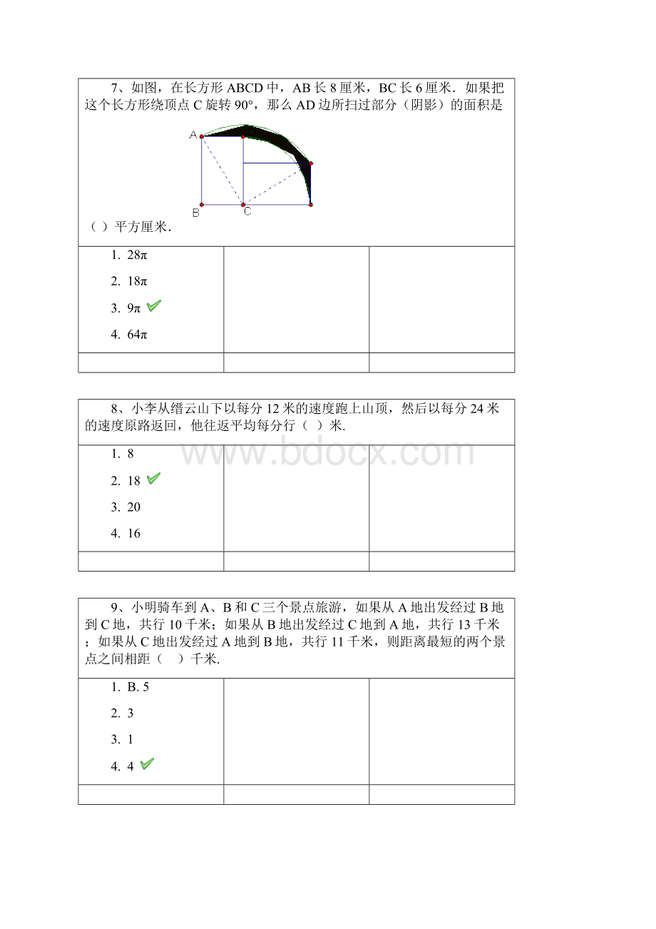 西南大学秋季0768《小学数学解题研究》参考资料.docx_第3页