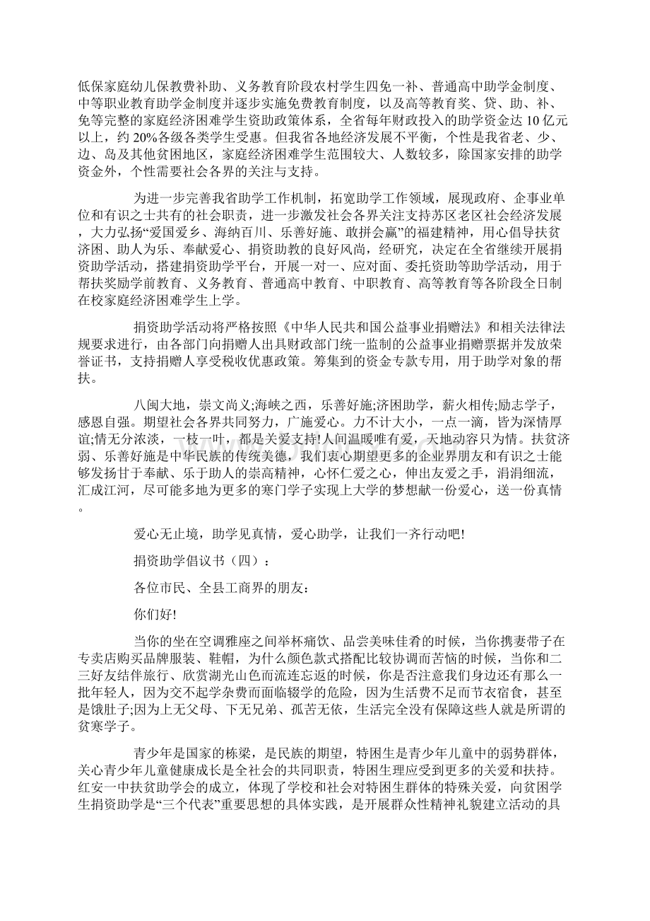 捐资助学倡议书Word格式文档下载.docx_第3页