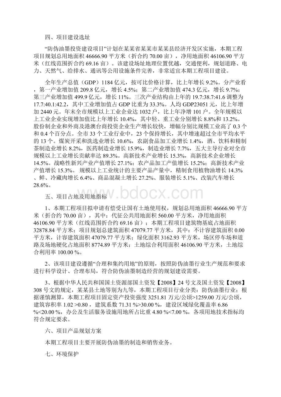 防伪油墨项目立项申请.docx_第2页