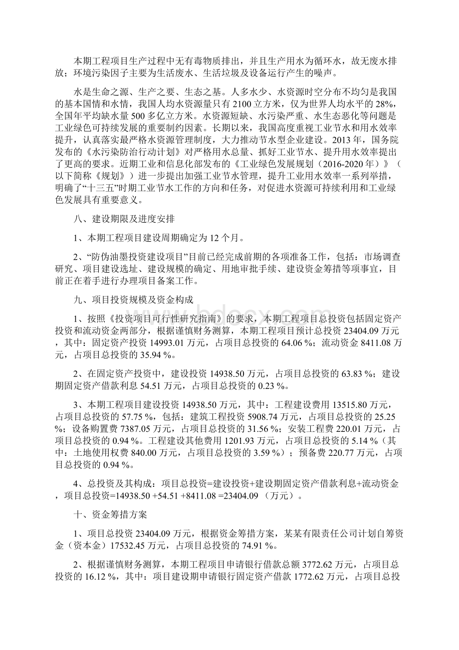 防伪油墨项目立项申请Word格式文档下载.docx_第3页