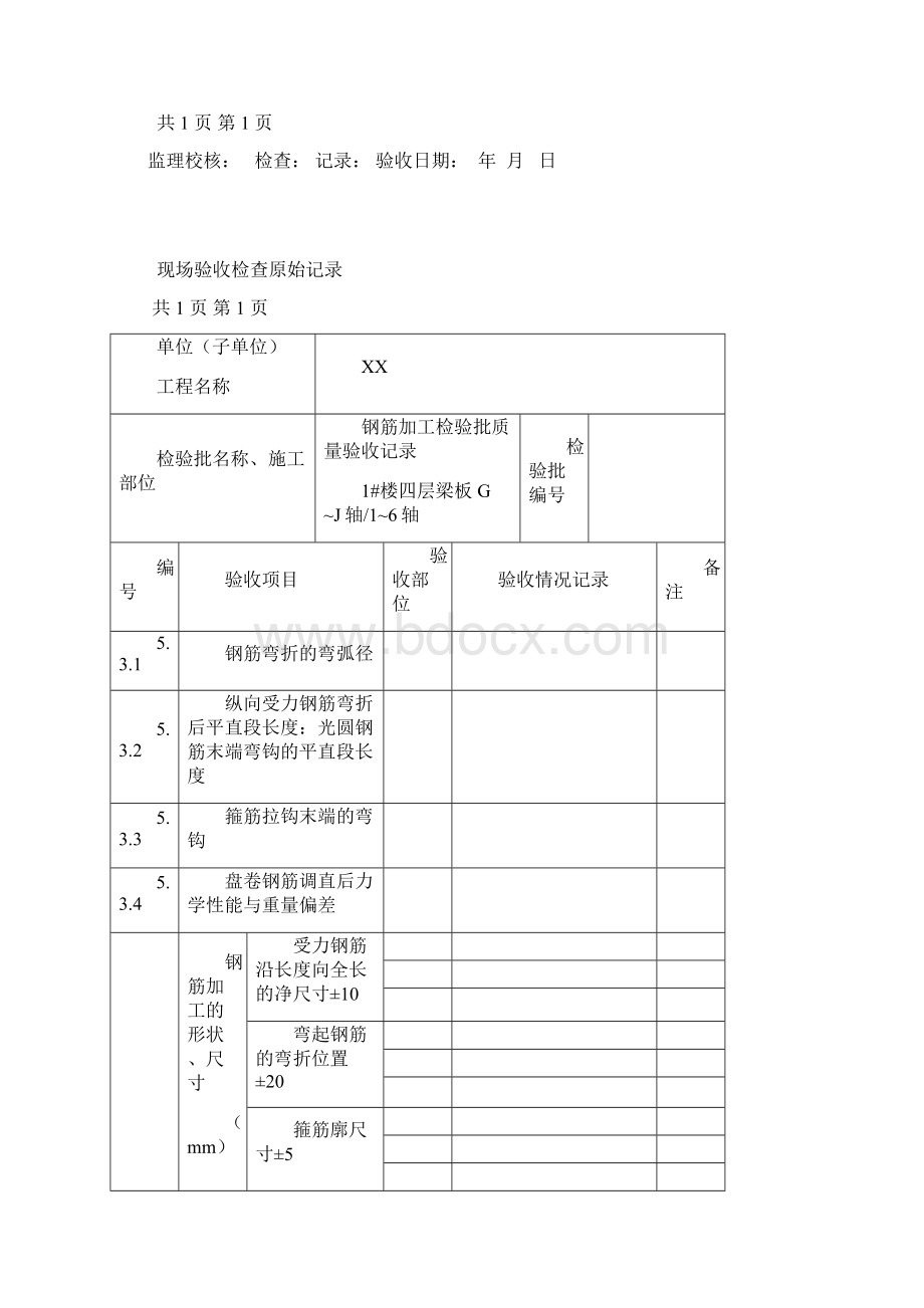 钢筋模板混凝土等土建资料Word格式.docx_第2页