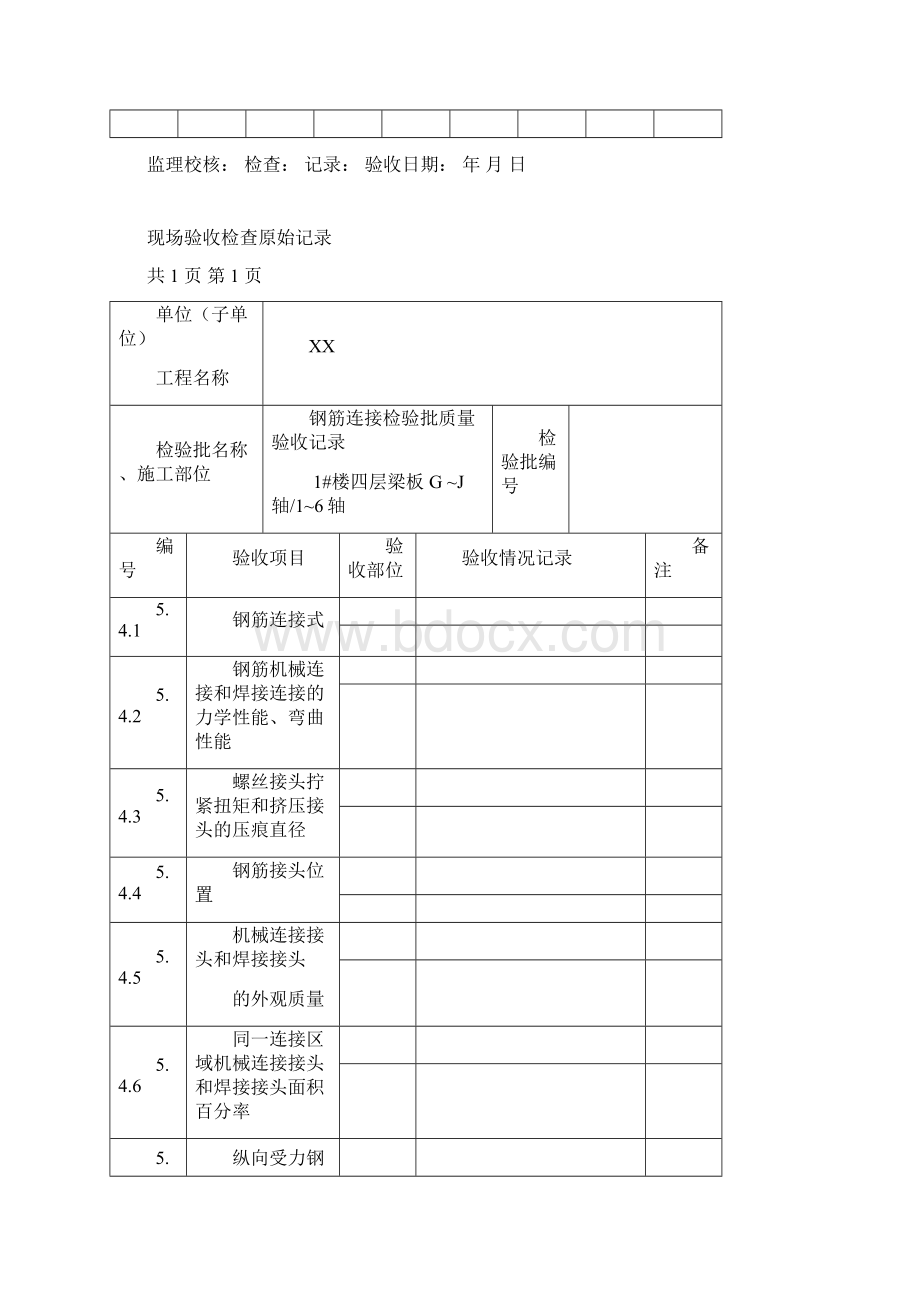 钢筋模板混凝土等土建资料Word格式.docx_第3页